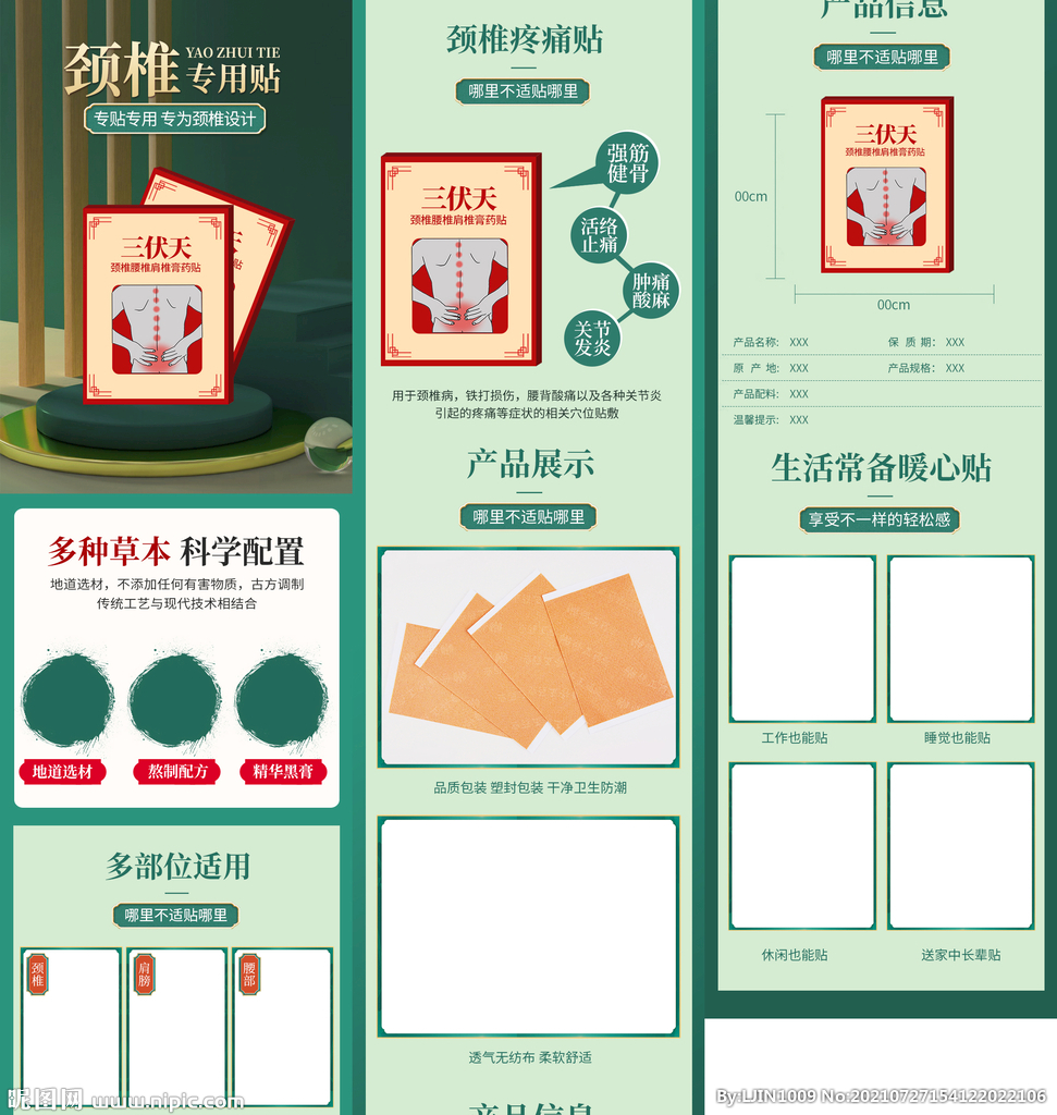 三伏天详情页颈椎膏药贴养生