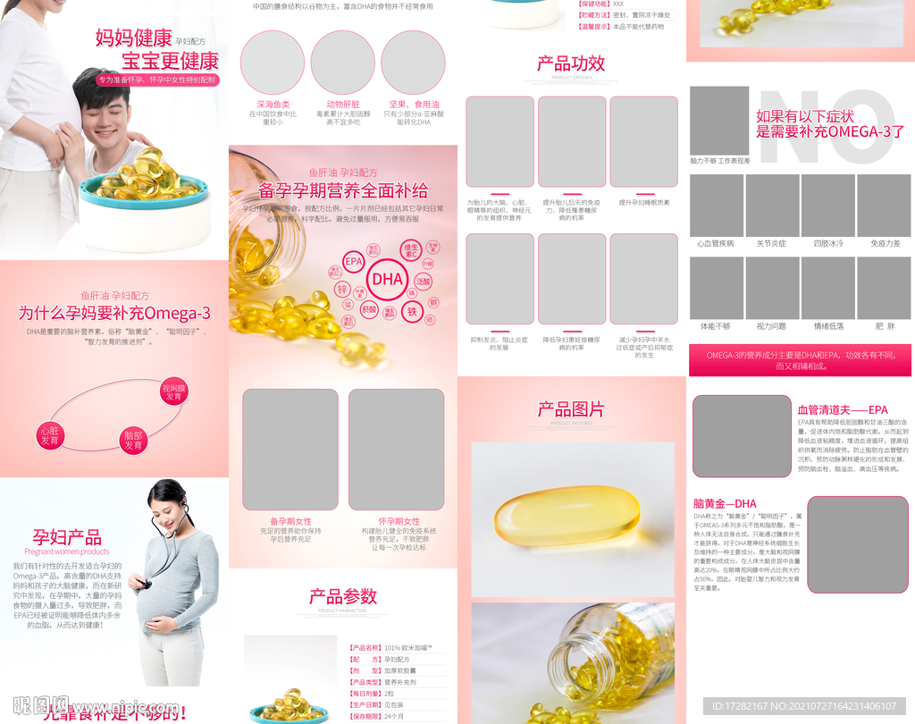 孕妇鱼油详情页鱼肝油简约细节