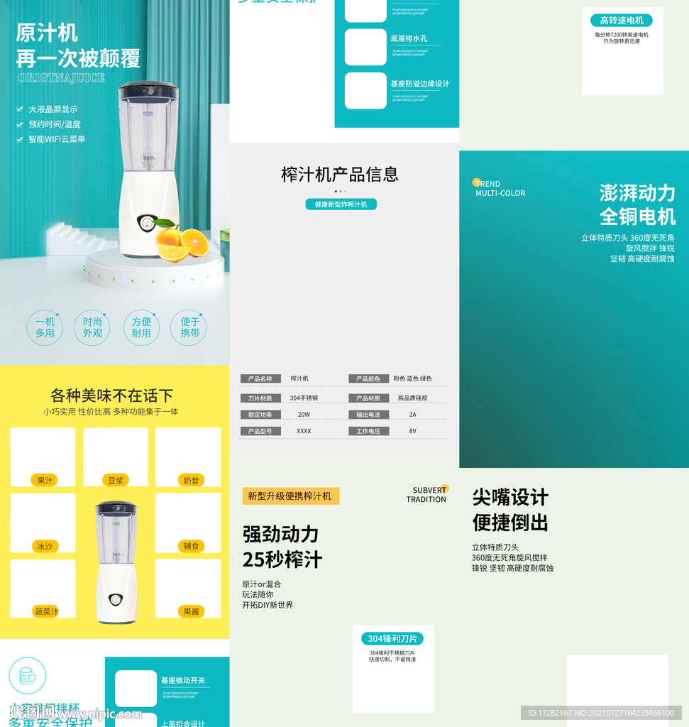 榨汁机详情页设计水果美食家电