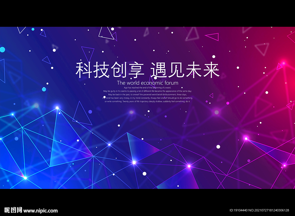 科技创享 遇见未来