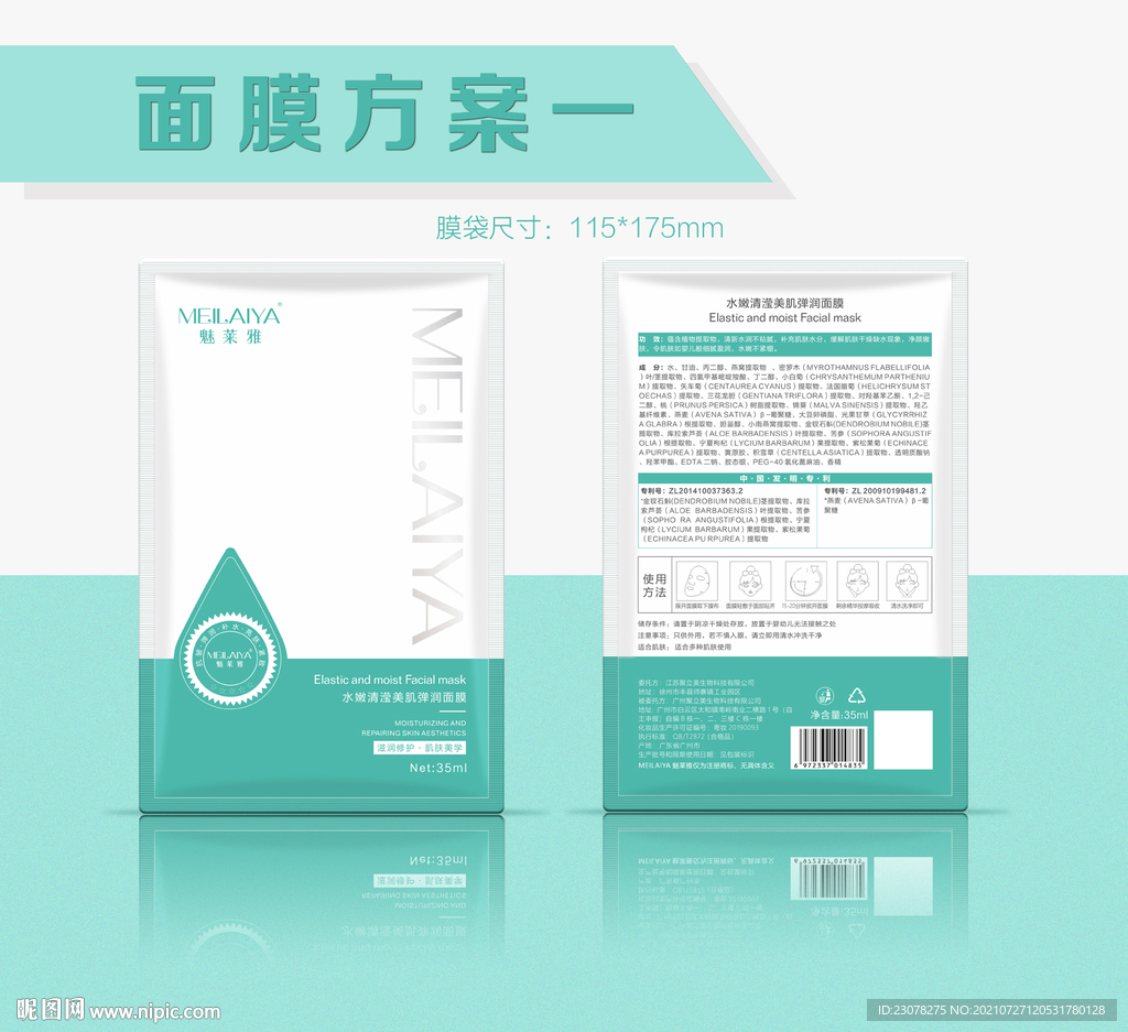 面膜包装设计