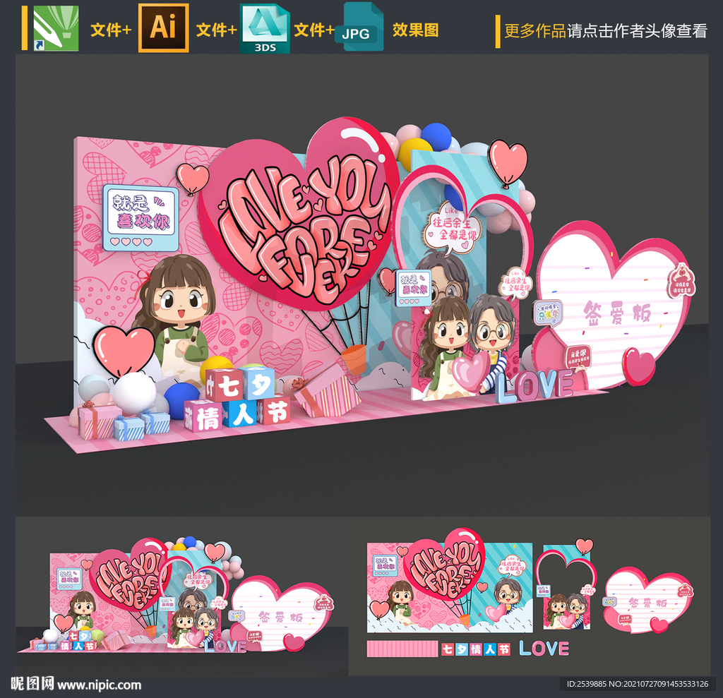 创意七夕拍照框