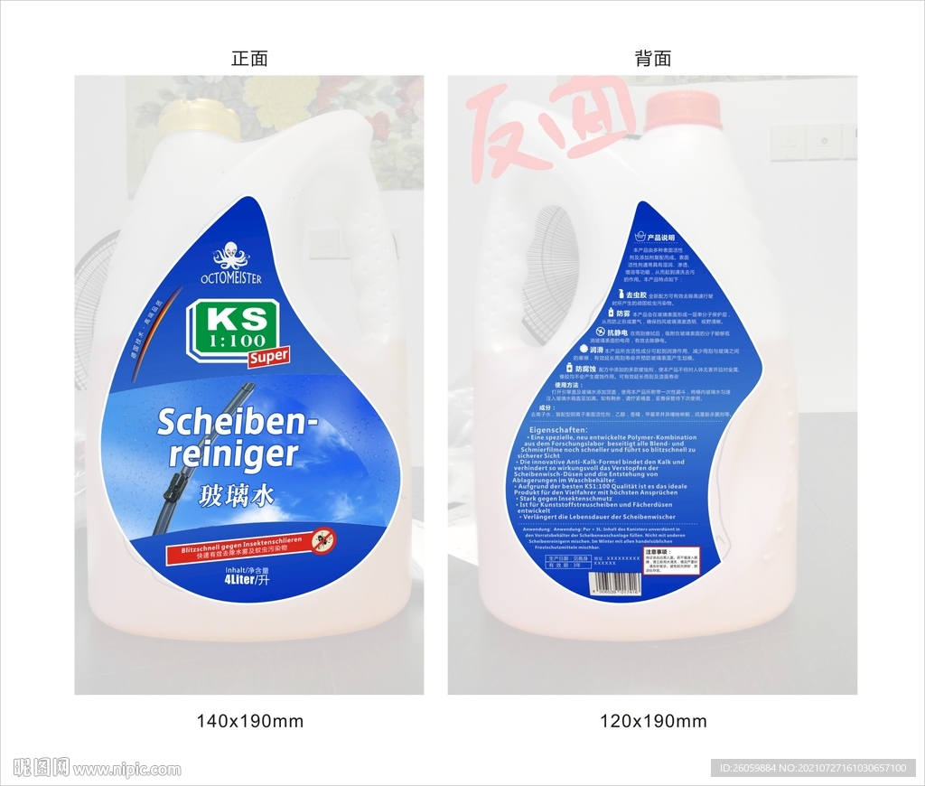 玻璃水标签设计