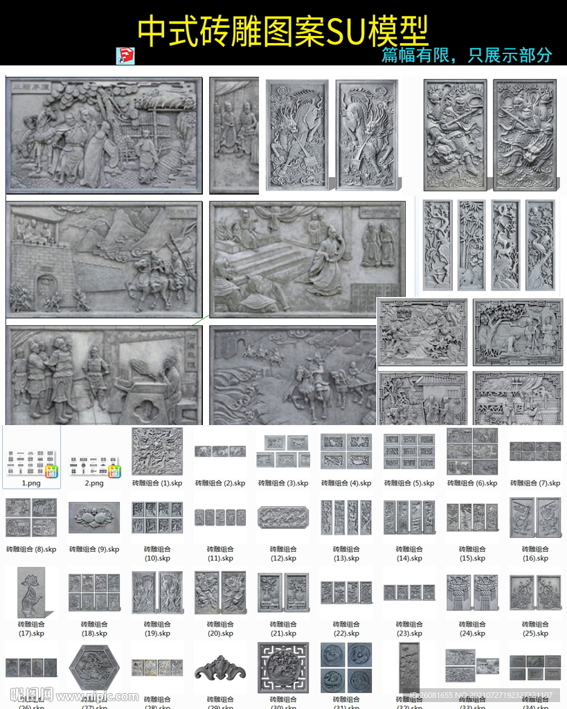中式浮雕图案景观墙照壁SU模型