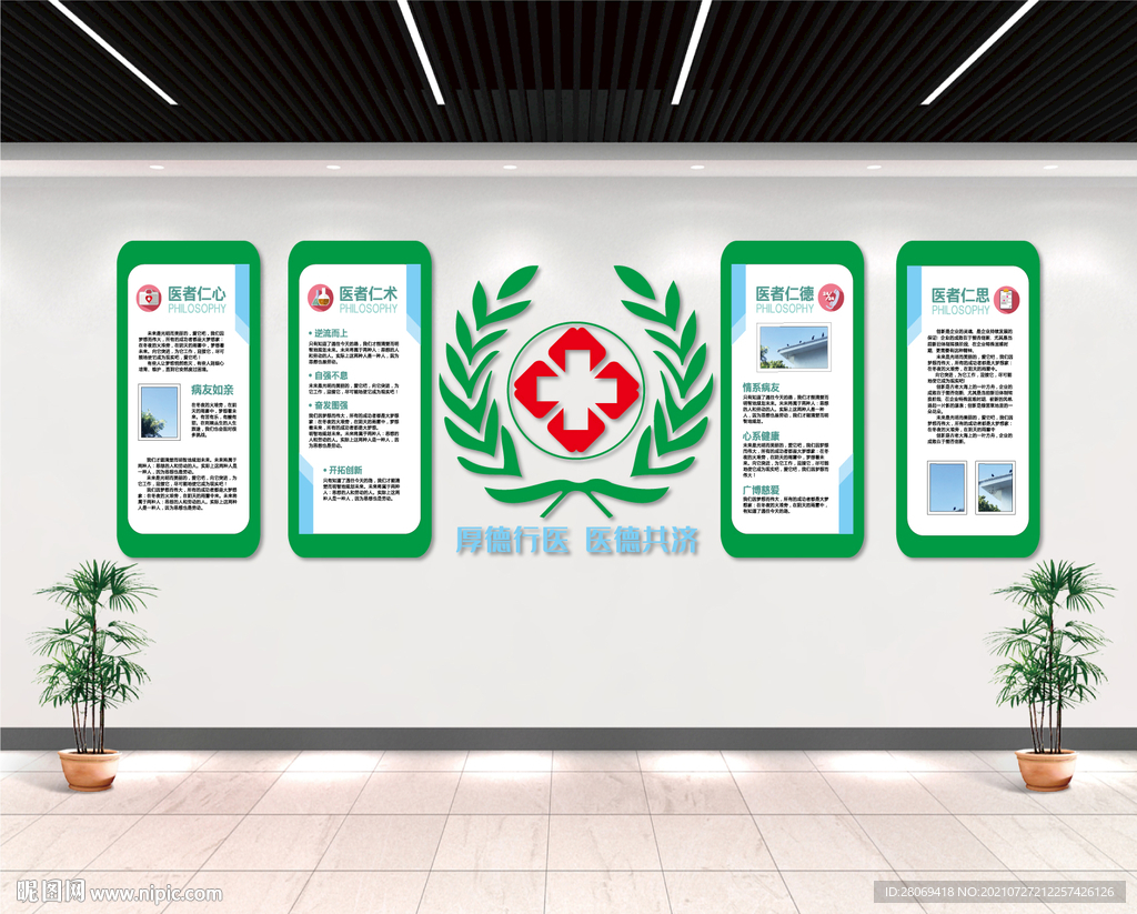 厚德行医 医德共济