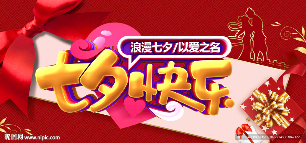 七夕情人节