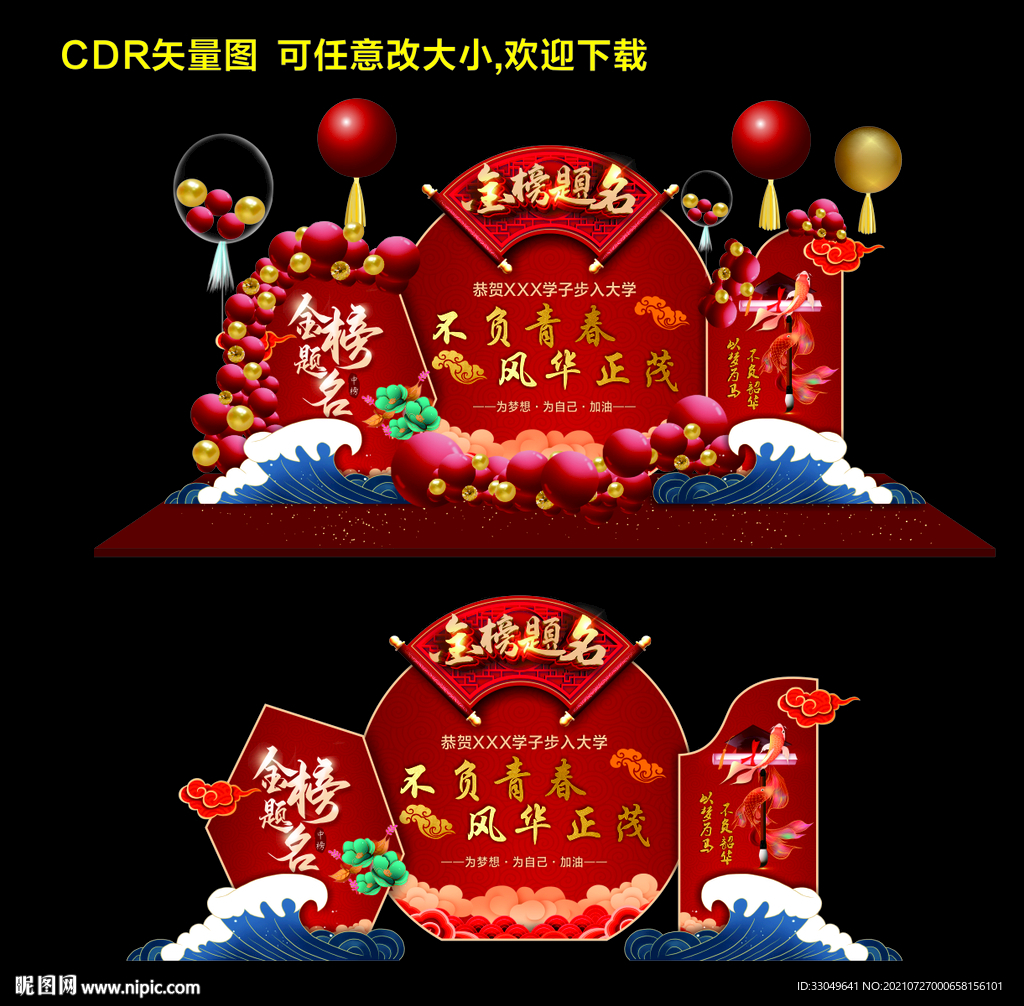 升学宴KT板背景