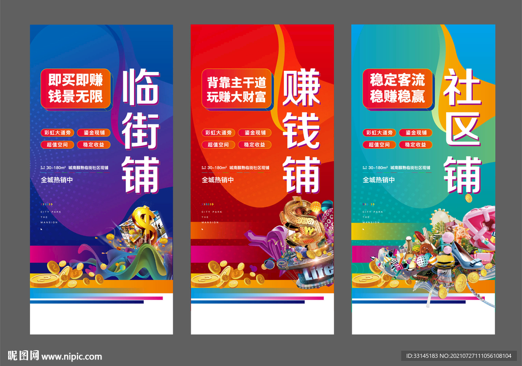 商业地产价值点