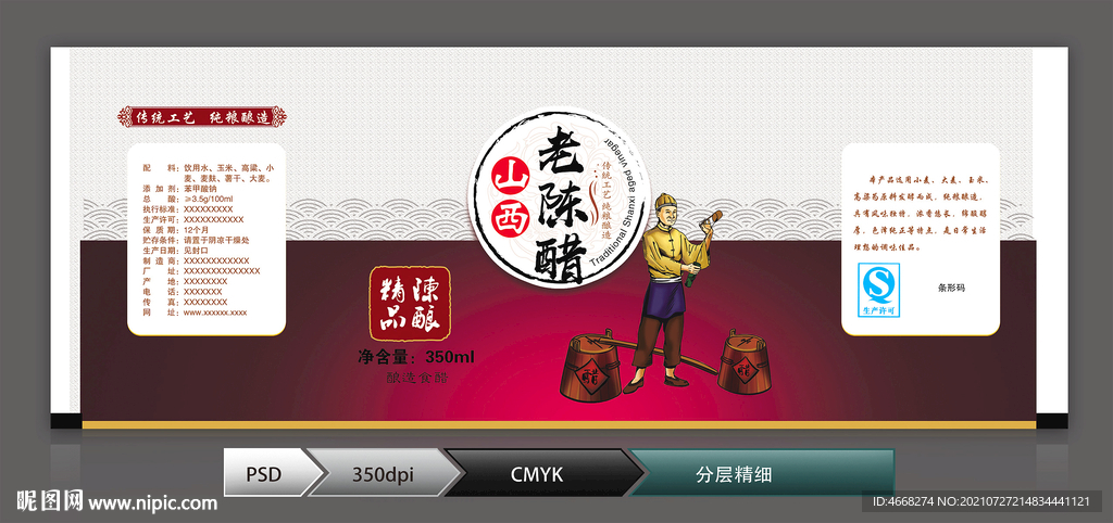 老陈醋(分层图)