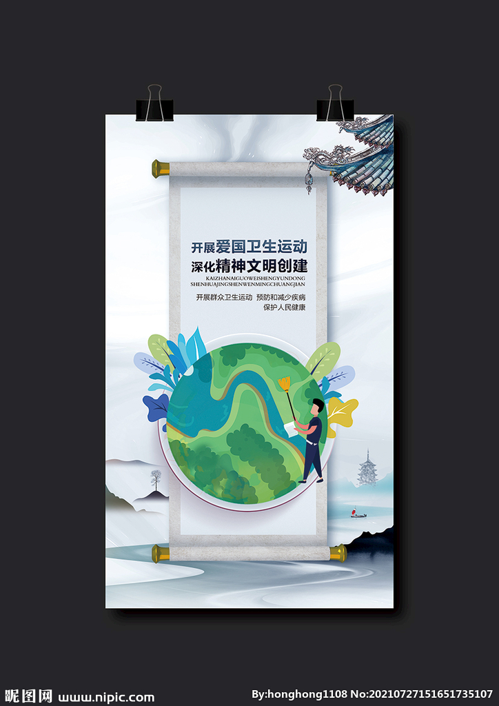 精神文明创建展板