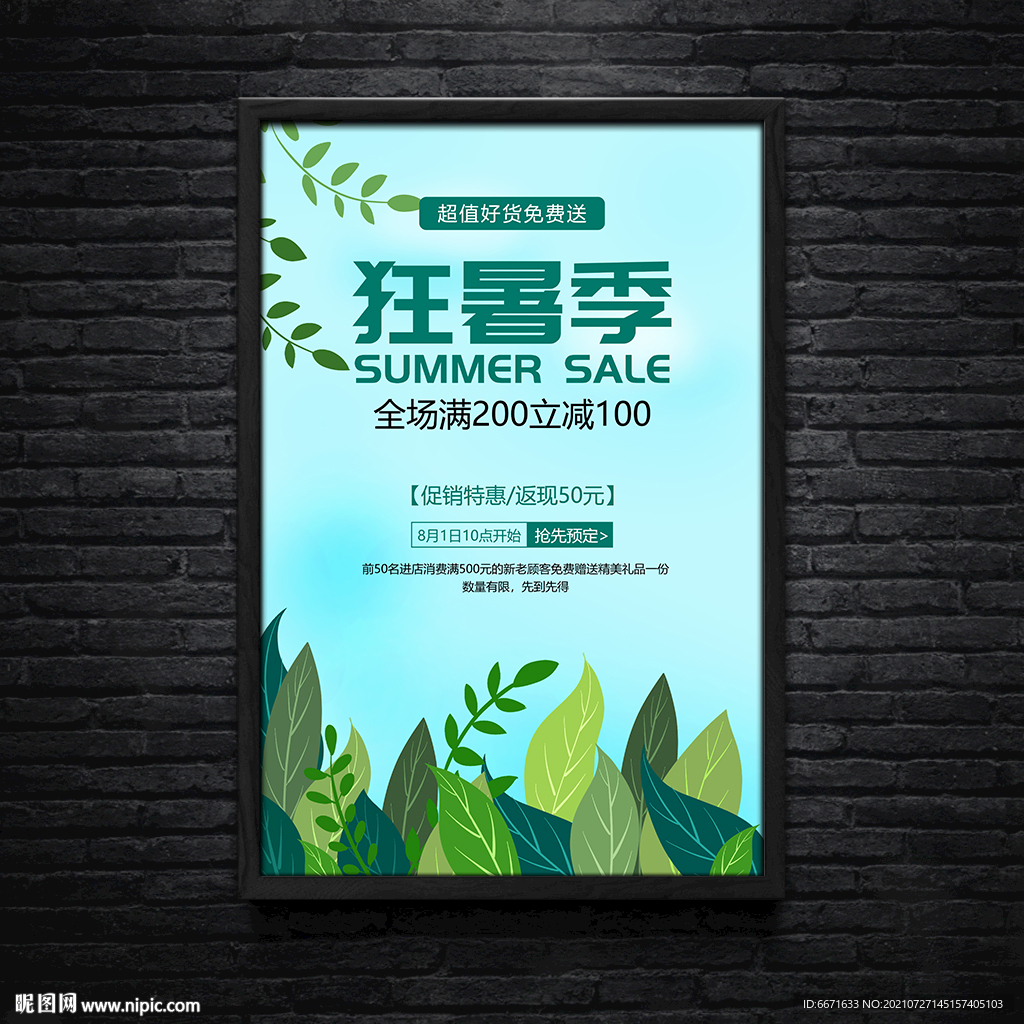 夏季促销海报设计