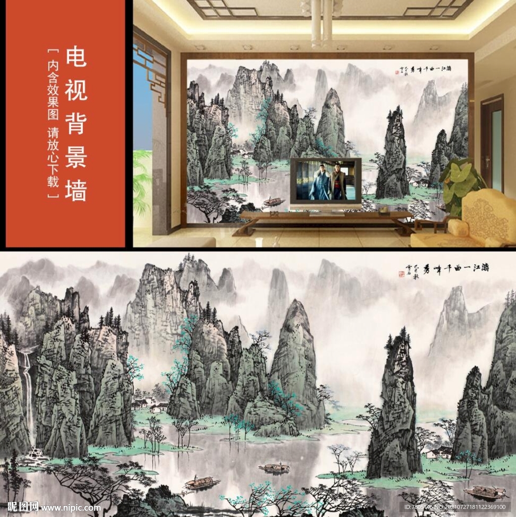 山水画电视背景墙