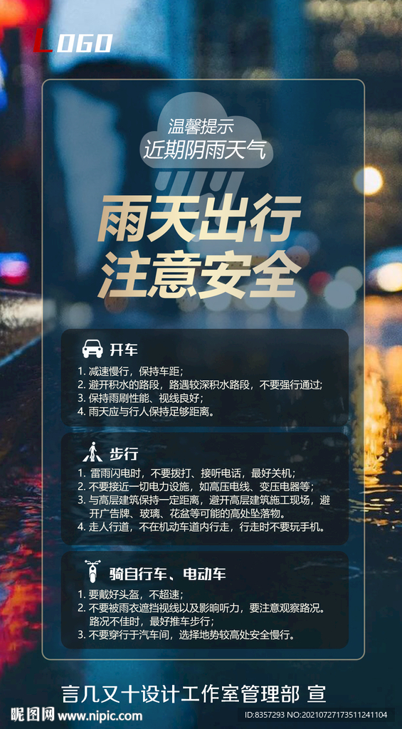 雨天出行注意安全