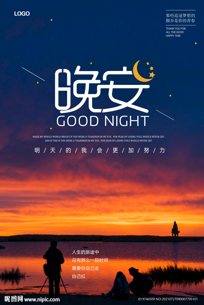 睡前故事  晚安 月亮