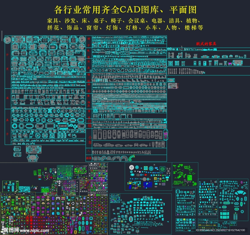 行业常用齐全CAD图库