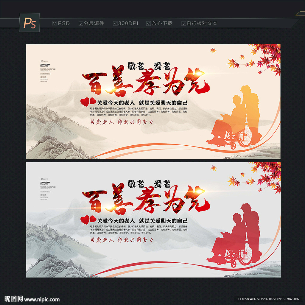 敬老标语展板