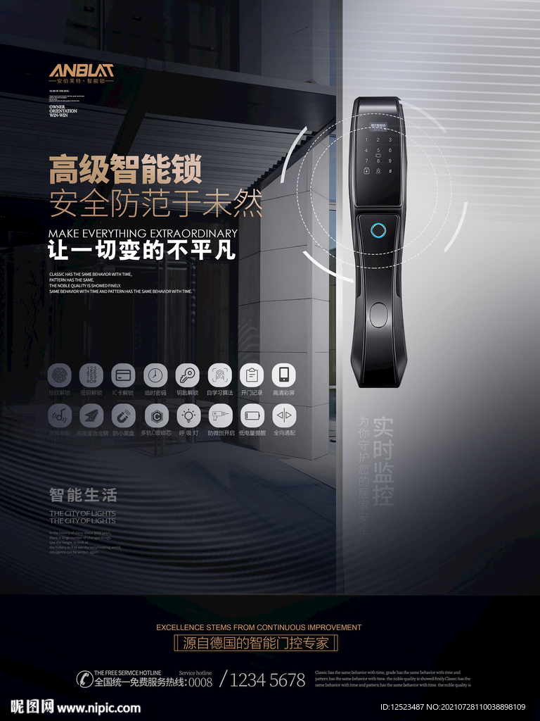 指纹锁智能锁密码锁宣海报设计