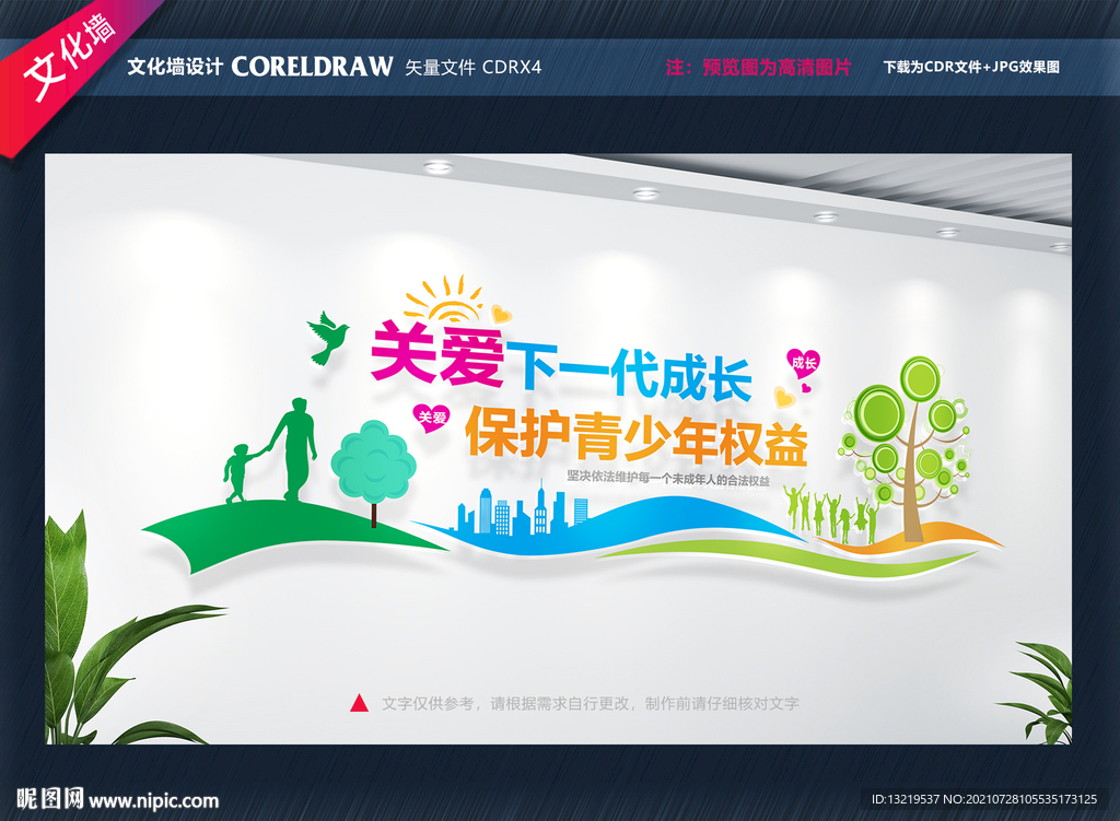 关爱未成年成长