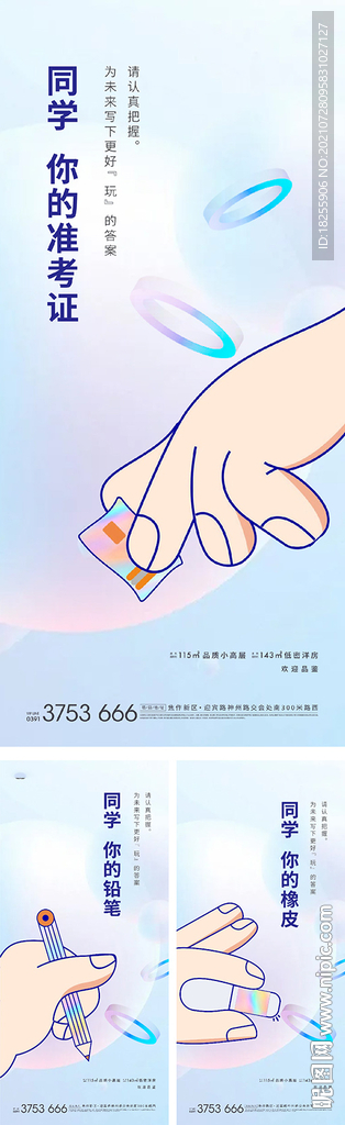 学区房公园地产插画教育地产