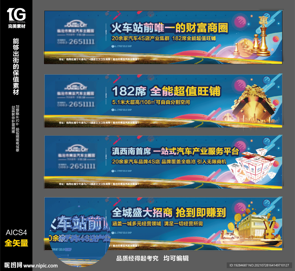 汽车城驾校户外围挡主画面