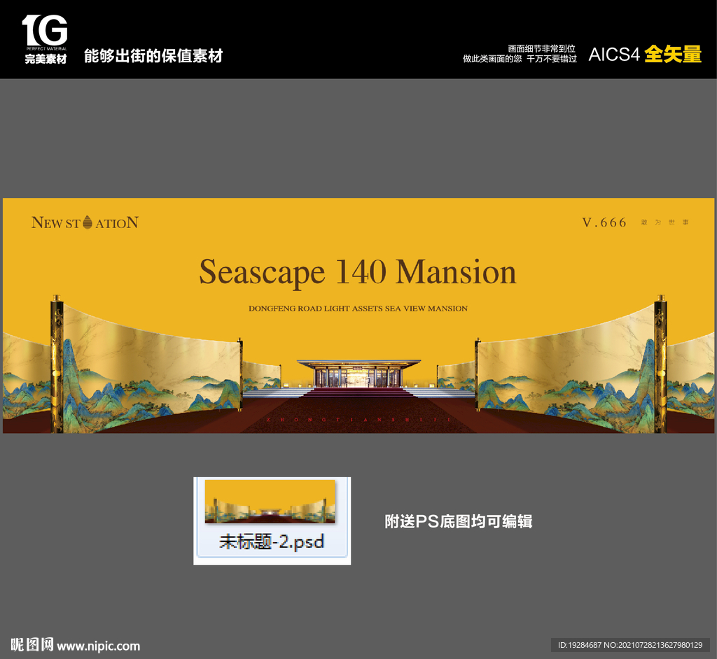 地产户外新中式围挡