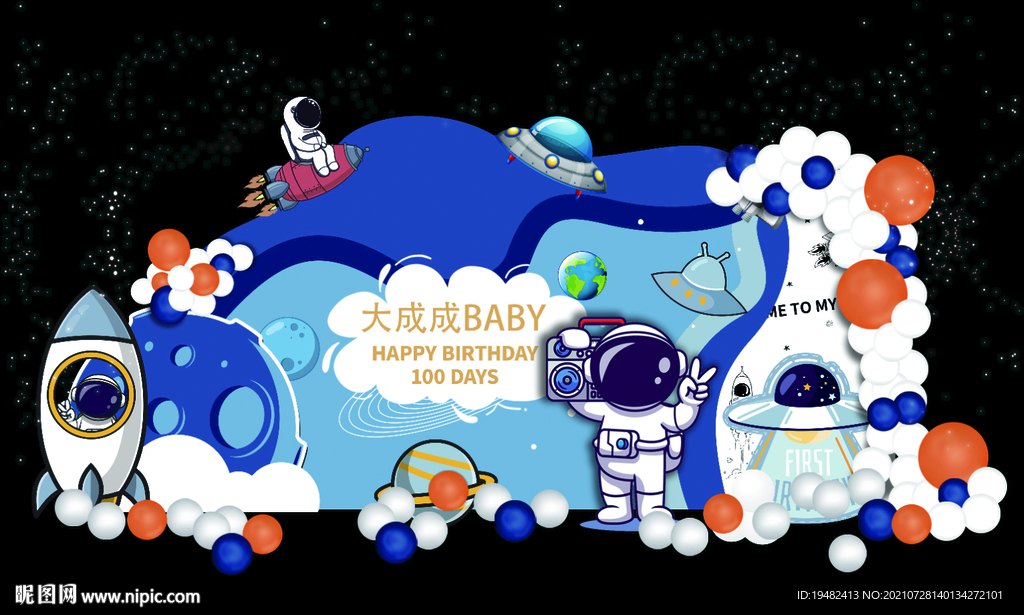 快乐蓝色星球主题派对生日宴宝宝