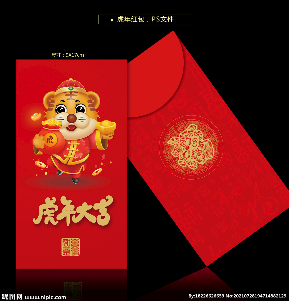 虎年新年红包