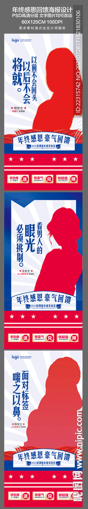 整形医院感恩回馈海报设计