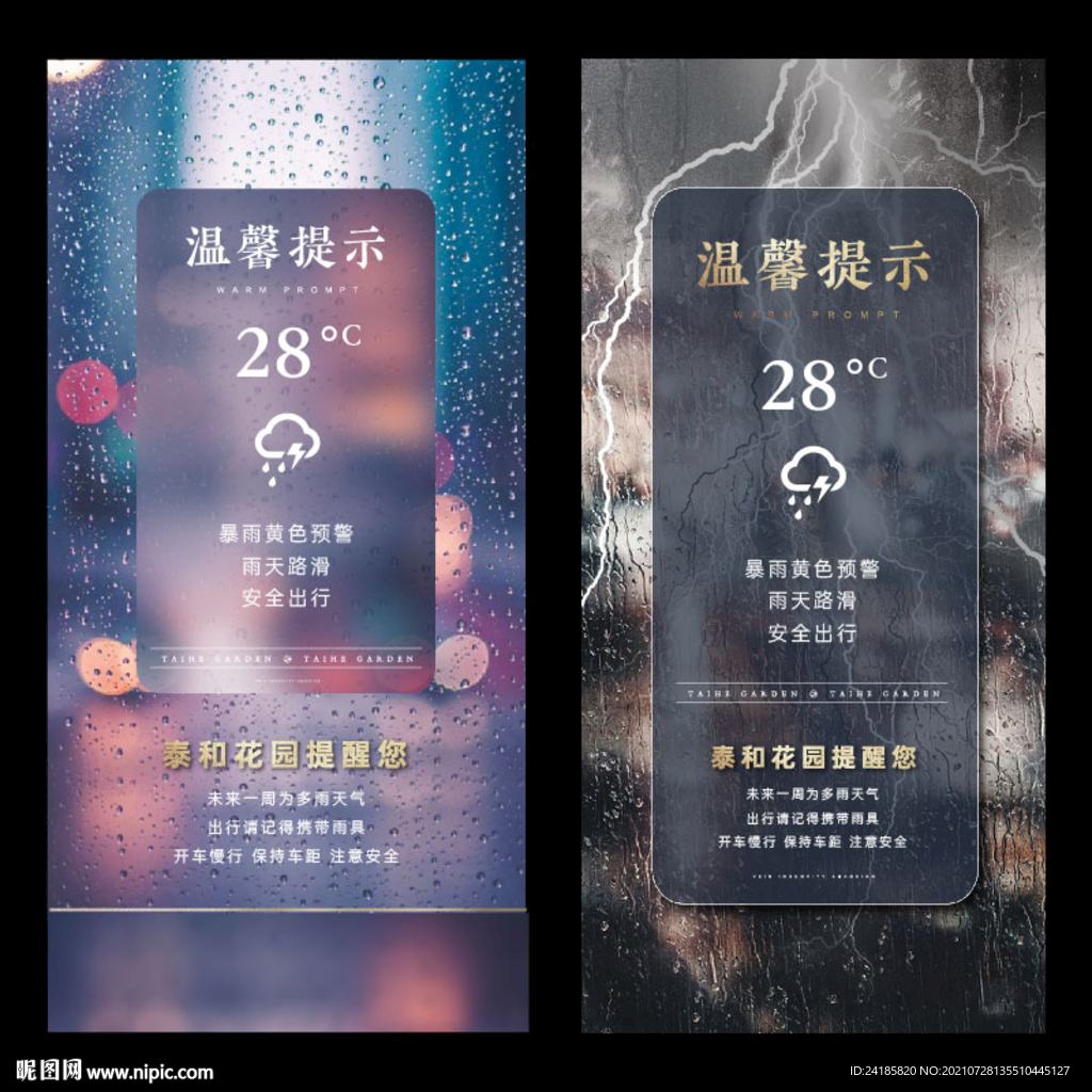暴雨预警温馨提示