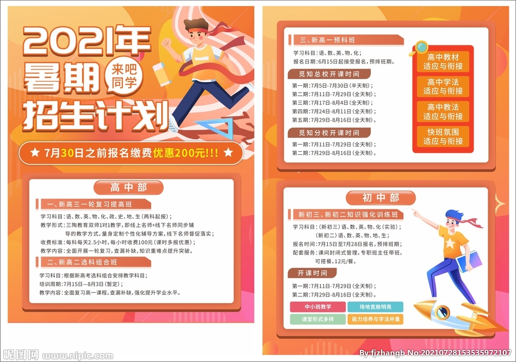 2021夏天暑期辅导培训暑期招