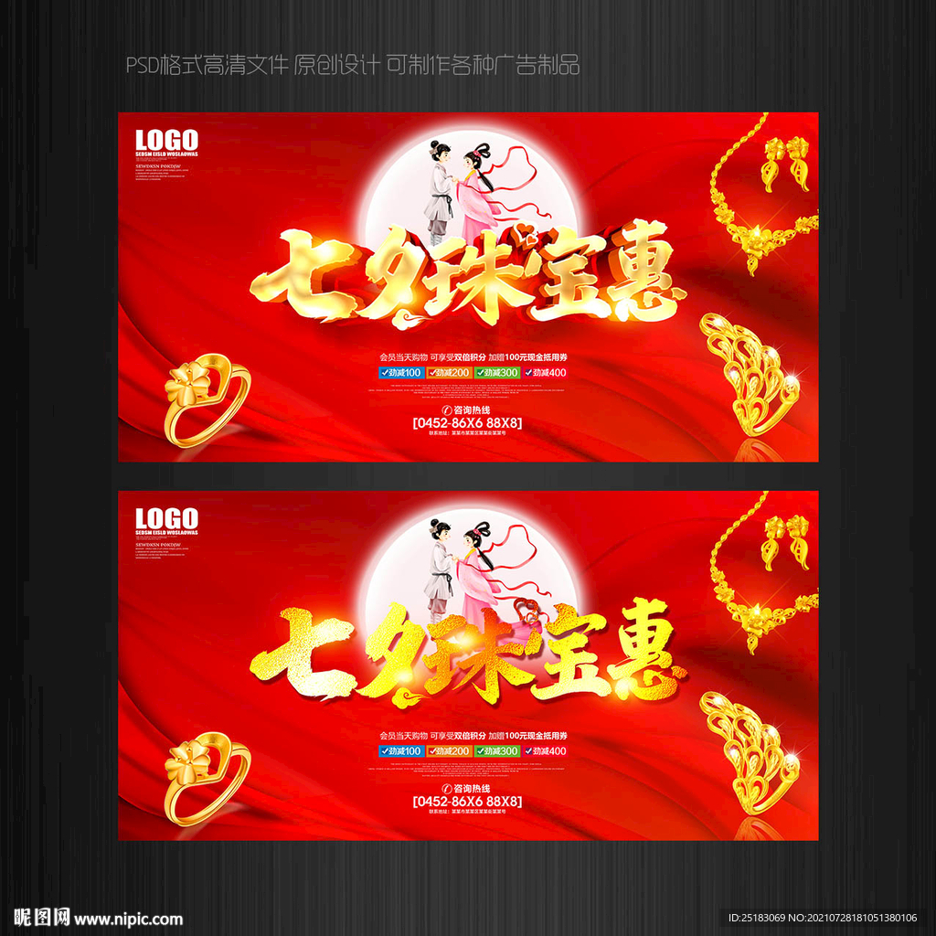 七夕珠宝海报