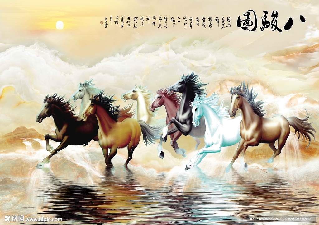 八骏图