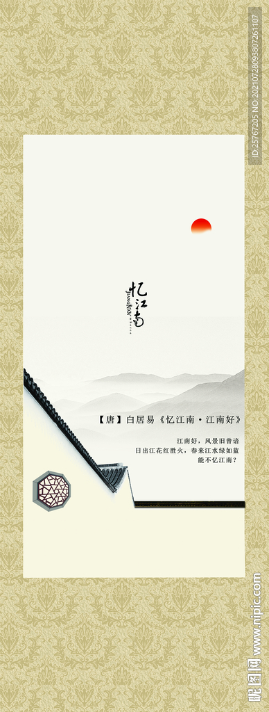 徽式建筑山水水墨画中国风卷轴画