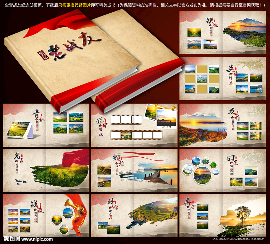战友会纪念画册模板