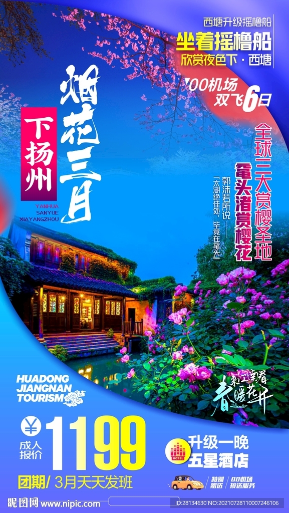 烟花三月下扬州