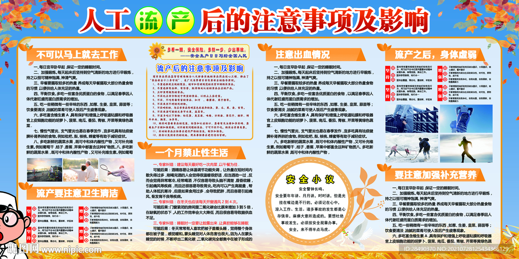 人工流产后注意事项