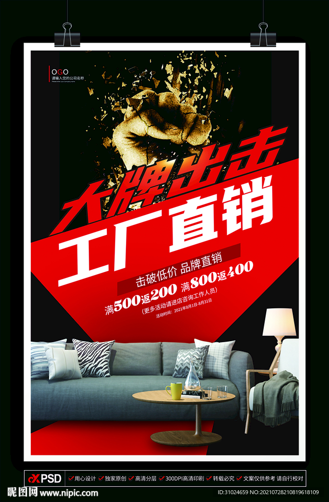 大牌出击 工厂直销 全城钜惠