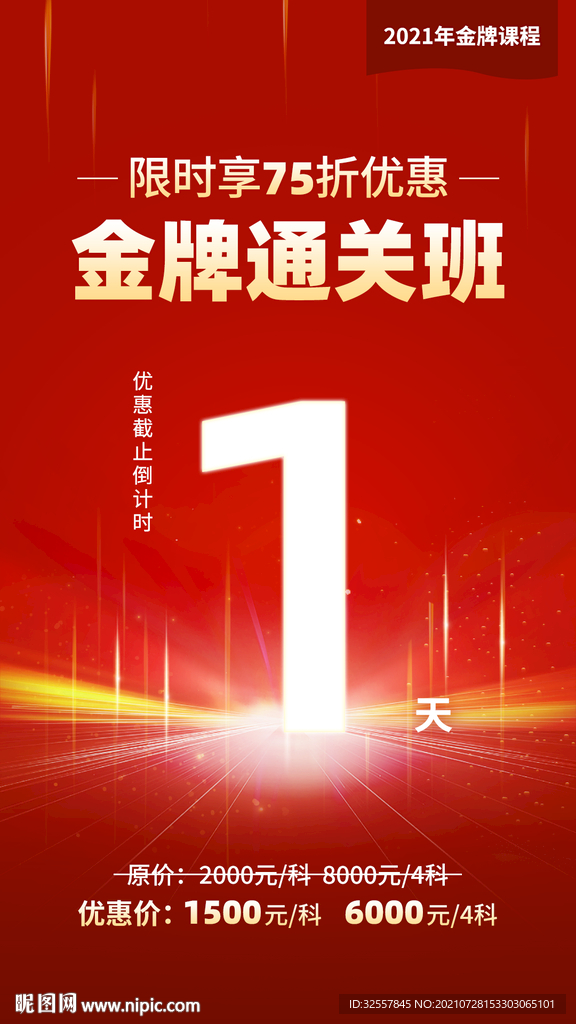 课程倒计时海报