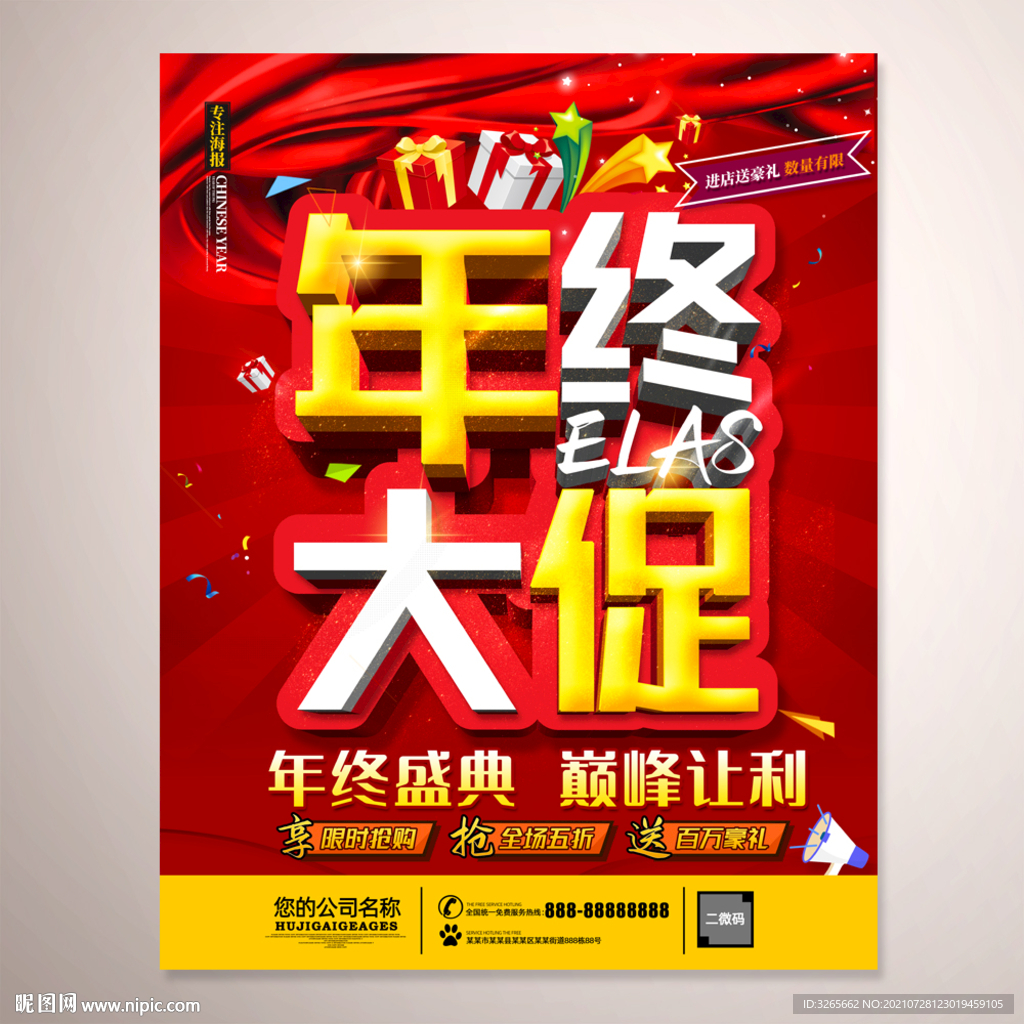 年终大促