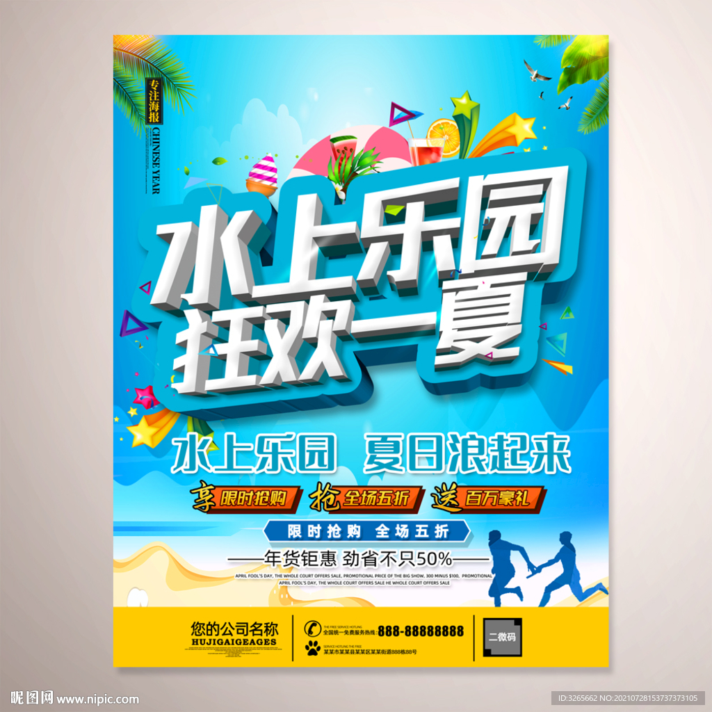 水上乐园 狂欢一夏