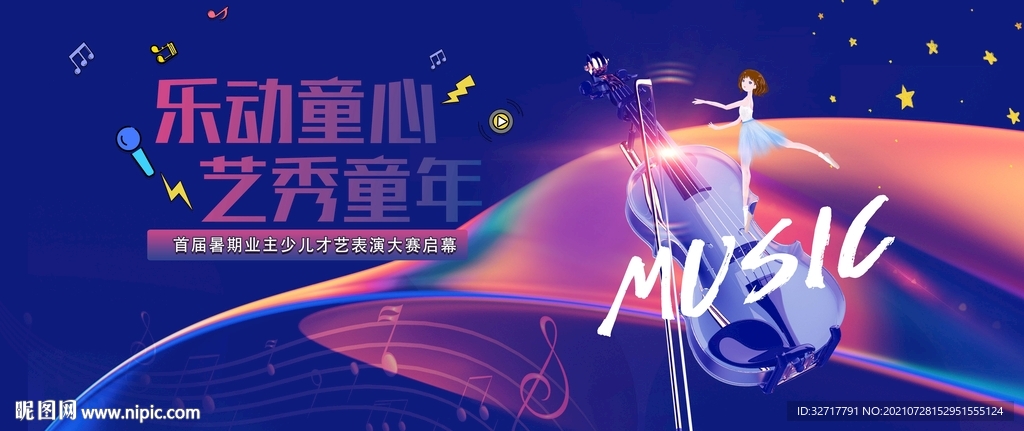 暑期儿童才艺比赛图片