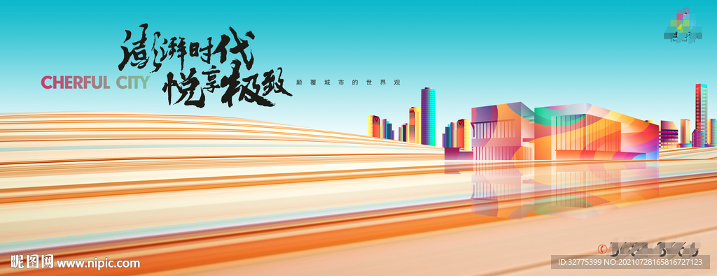 城市综合体 地产广告