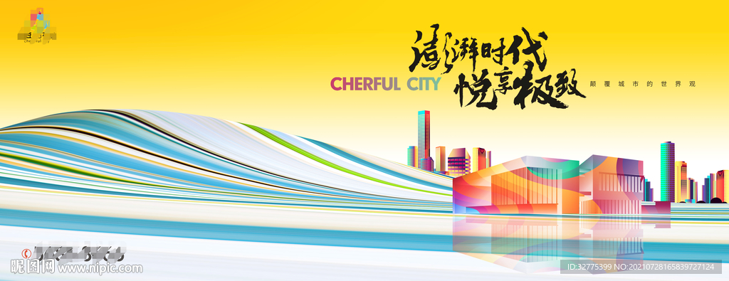 城市综合体 地产广告