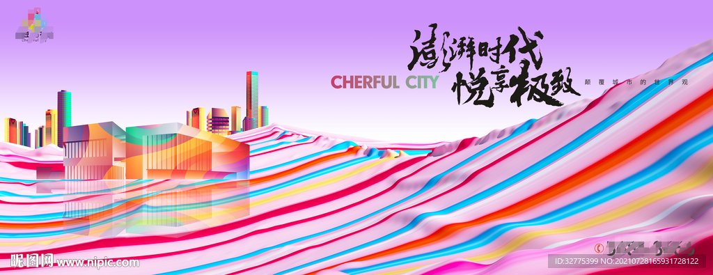 城市综合体 地产广告