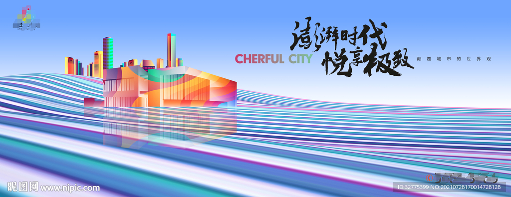 城市综合体 地产广告