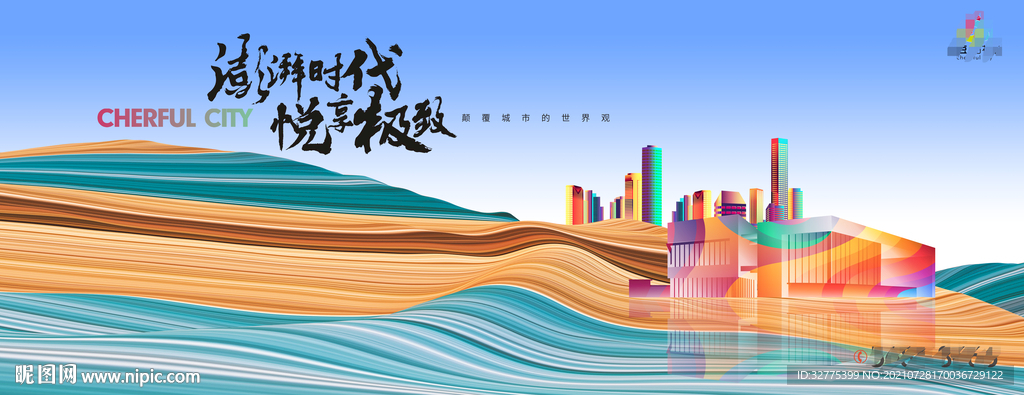 城市综合体 地产广告