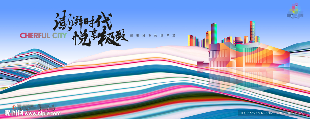 城市综合体 地产广告