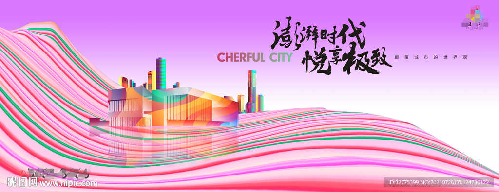 城市综合体 地产广告