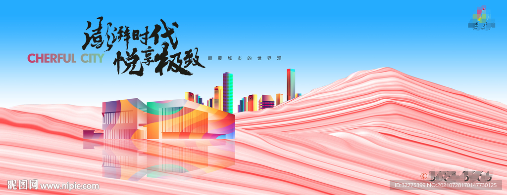 城市综合体 地产广告