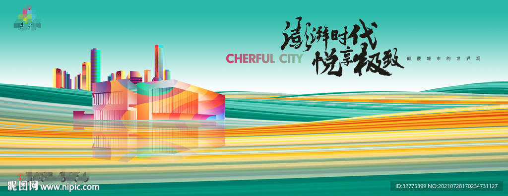 城市综合体 地产广告